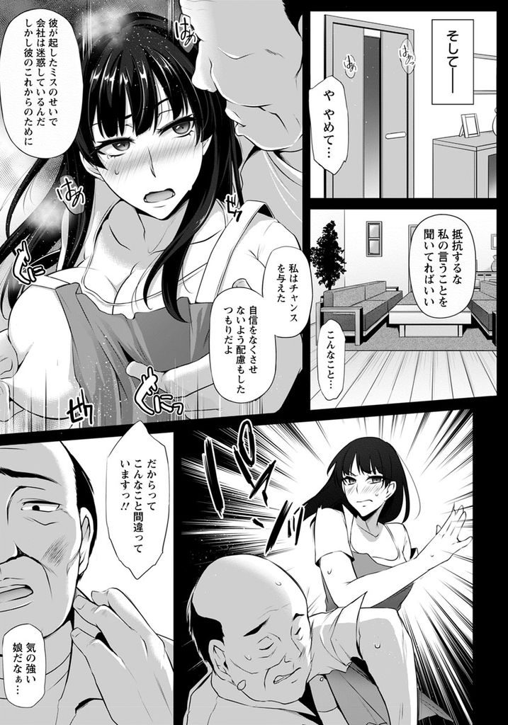 【エロ漫画】夫の三ヶ月の海外出張の間社長に調教される人妻...毎日社長のデカマラをハメられ夫の粗チンじゃ満足できなくなり自分から社長を呼んで浮気セックスして心まで気移りしちゃう【雪國おまる:花散る昼の強淫録】