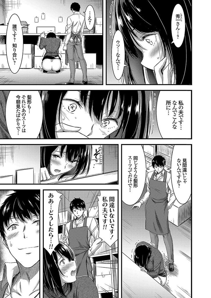 【エロ漫画】アダルトビデオ店で万引きしアルバイトさせられる人妻...来店した旦那に気付かれず旦那がどうでもよくなってしまい店長を押し倒し名前を呼び合い中出しセックス【山本やみー:小窓に隠れて… 〜人妻の淫らなアルバイト〜】