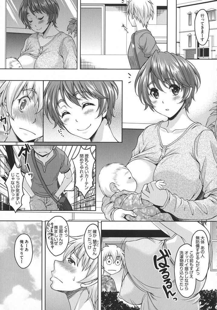 【エロ漫画】回覧板を持ってきた少年をノーブラで授乳に誘う童貞好きな人妻...旦那が長期出張し欲求不満な奥さんに授乳手コキされ母乳搾りながら激しいピストンでおチンポミルクを膣内に発射【久水あるた:Milky Home】