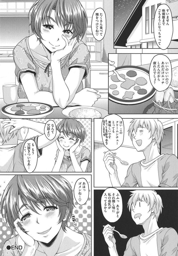 【エロ漫画】回覧板を持ってきた少年をノーブラで授乳に誘う童貞好きな人妻...旦那が長期出張し欲求不満な奥さんに授乳手コキされ母乳搾りながら激しいピストンでおチンポミルクを膣内に発射【久水あるた:Milky Home】