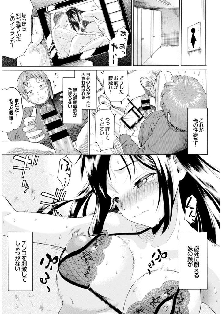 【エロ漫画】兄の性癖のためにエロい下着を身に着け公衆トイレで知らない男たちにレイプされる少女...大切な妹が汚されていくのに興奮しそれを見ながらオナニーし精子が枯れるまで犯された妹の膣内洗浄をしてあげる【ミナトイトヤ:それでも彼女は依存する】