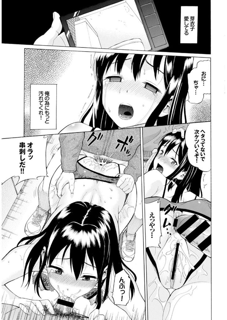 【エロ漫画】兄の性癖のためにエロい下着を身に着け公衆トイレで知らない男たちにレイプされる少女...大切な妹が汚されていくのに興奮しそれを見ながらオナニーし精子が枯れるまで犯された妹の膣内洗浄をしてあげる【ミナトイトヤ:それでも彼女は依存する】