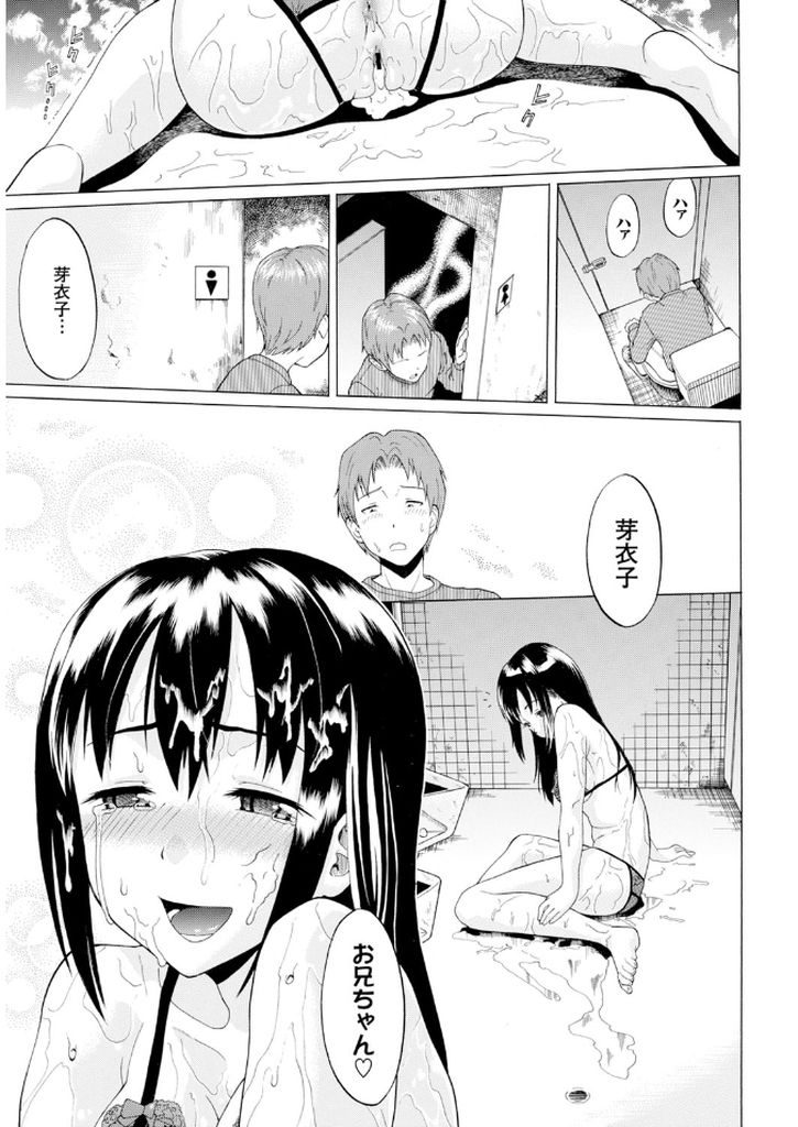 【エロ漫画】兄の性癖のためにエロい下着を身に着け公衆トイレで知らない男たちにレイプされる少女...大切な妹が汚されていくのに興奮しそれを見ながらオナニーし精子が枯れるまで犯された妹の膣内洗浄をしてあげる【ミナトイトヤ:それでも彼女は依存する】