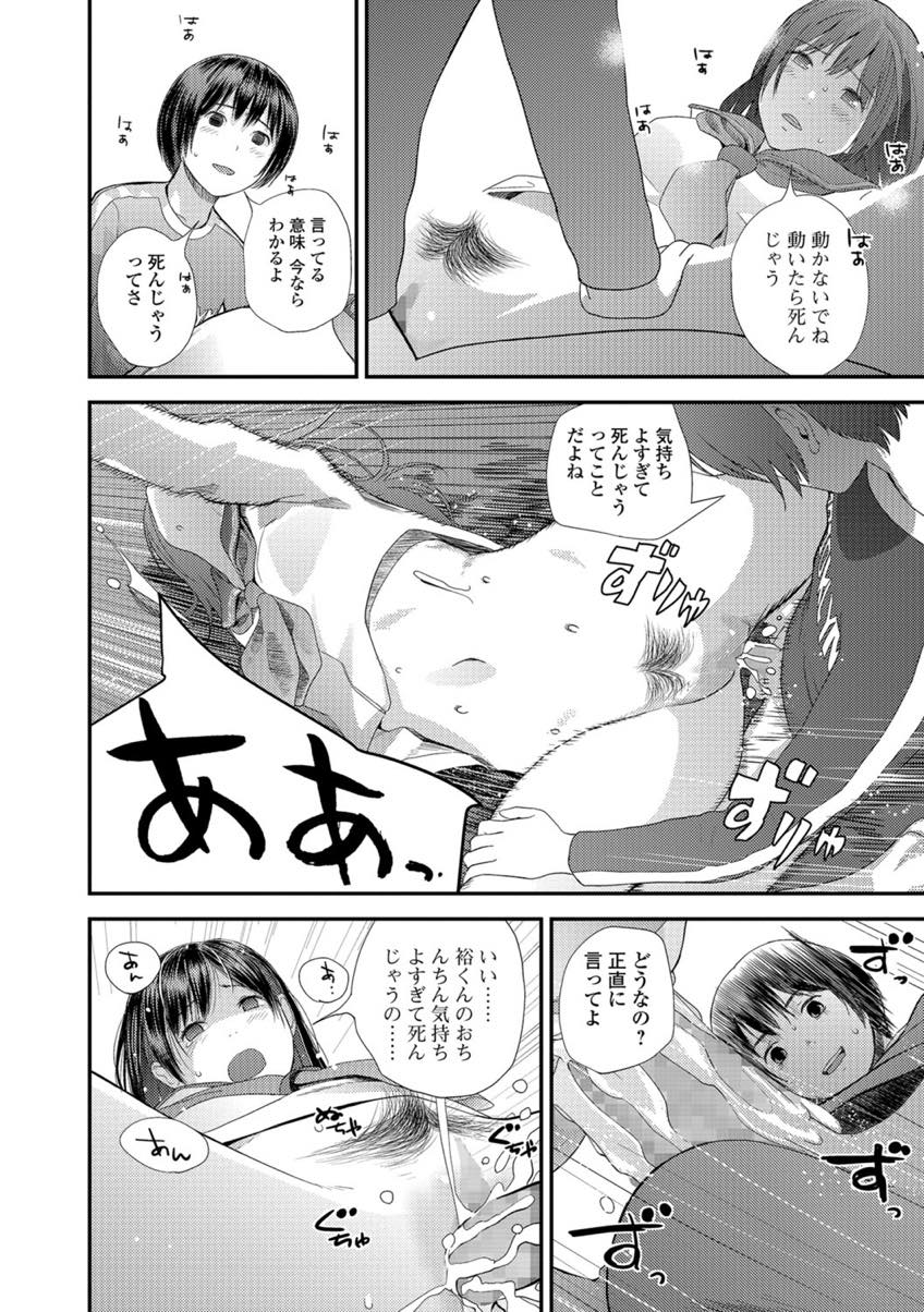 【エロ漫画】(1/3話)近所の少年にローターを見つけられ口止めにセックスするドMなJK...わざと少年のいたずら心をくすぐり都合のいいように誘導するがセックスの意味を知らず膣内射精される【吉田鳶牡:トナリのとなり 前編】