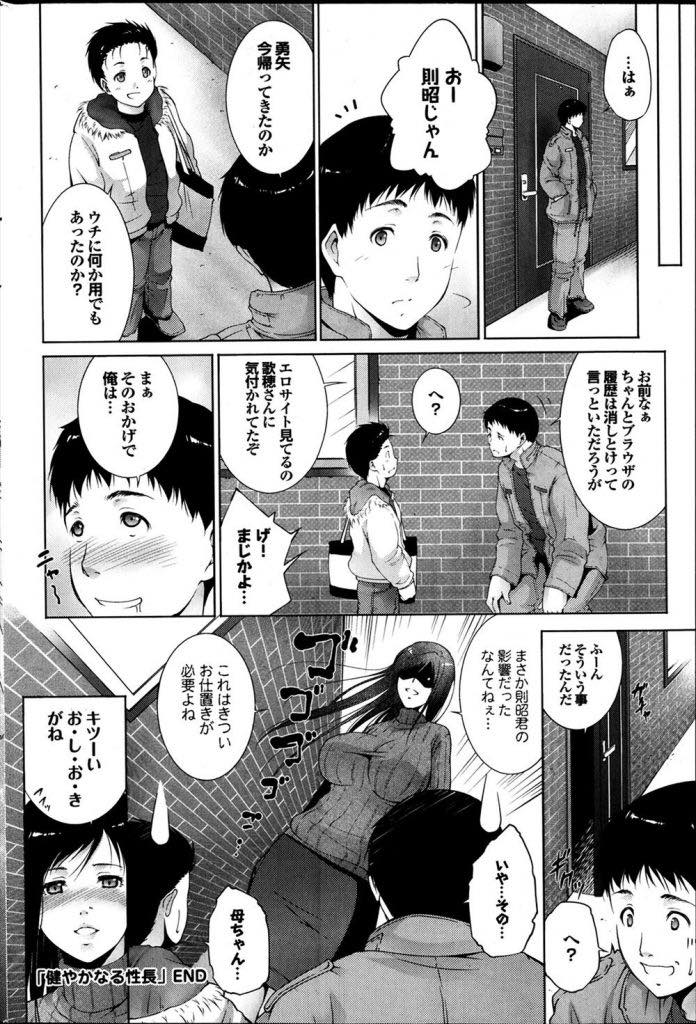 【エロ漫画】近所の男子に息子がアダルトサイトを見ていたことを相談する人妻...一度きりの関係だと約束して乳首を弄り母乳を飲まれ若い男とのセックスを味わって中出しでアクメ【東磨樹:健やかなる性長】