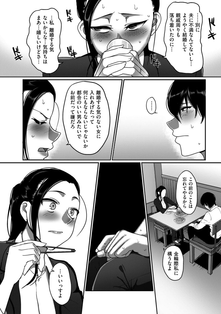 【エロ漫画】(2/2話)後輩に愛されているのが嬉しくて不倫にハマっていく人妻...これまで体験してこなかった学生のようなデートをしたり奉仕する喜びを覚え夫を忘れるほど幸せな浮気セックスしちゃう【山本善々:続・なんとなく結婚した私の浮気】