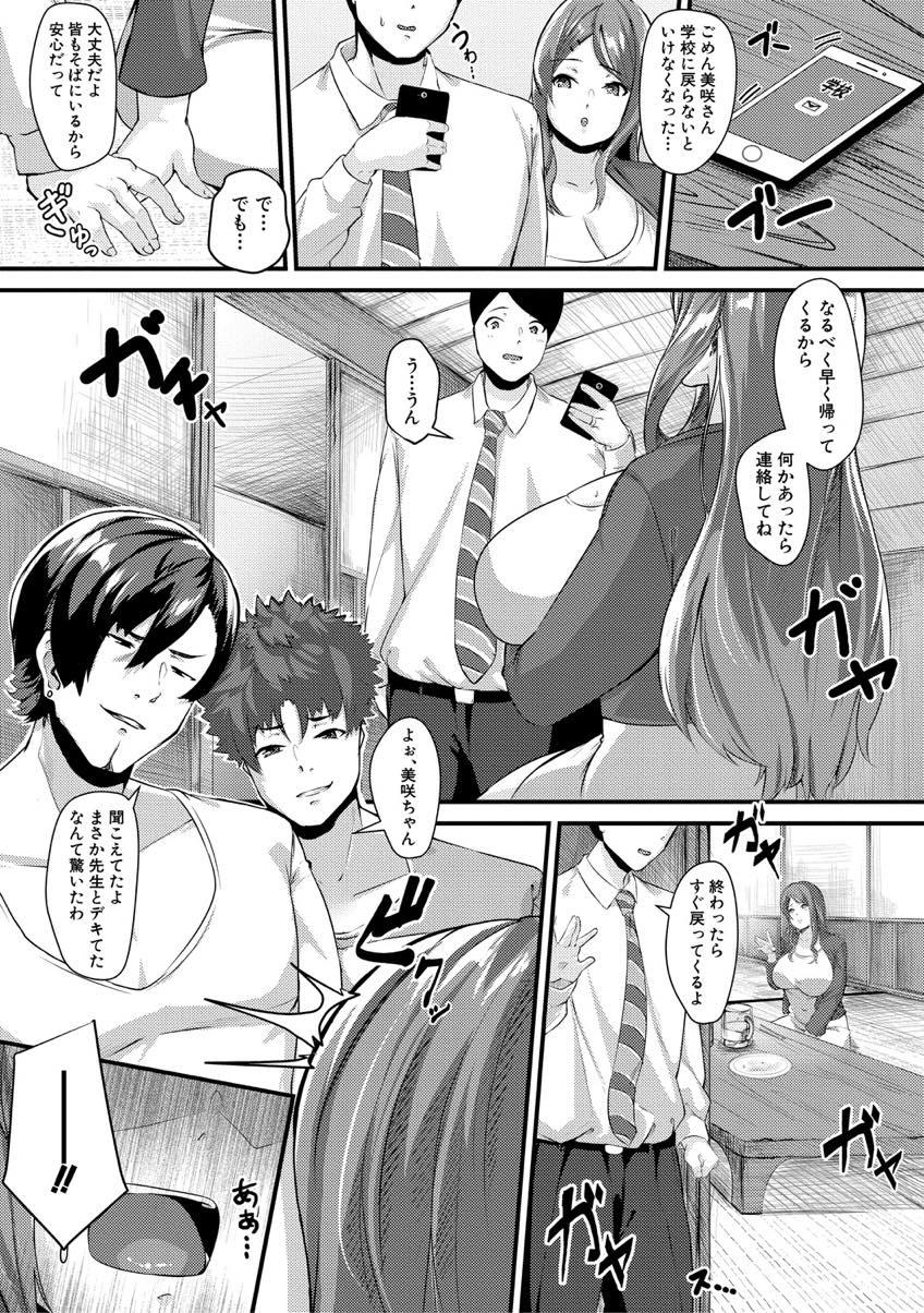 【エロ漫画】卒業してすぐ高校の担任と結婚した新婚の爆乳妻...同窓会でお酒を飲みイジメられていた男子たちに輪姦されデカマラ中出しセックスでアヘ堕ち【Be-ve:ツマオチ】