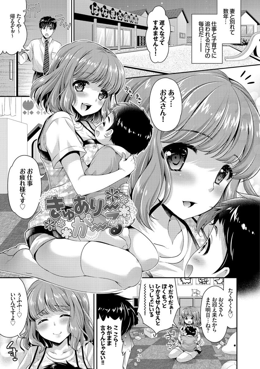 【エロ漫画】シングルファザーに思いを寄せる母性溢れる巨乳保母さん...パパにも授乳プレイをしてあげパイズリで抜きおっぱい舐めながらのいちゃラブ種付けセックスでママになる【あり:きゅありーがーる】