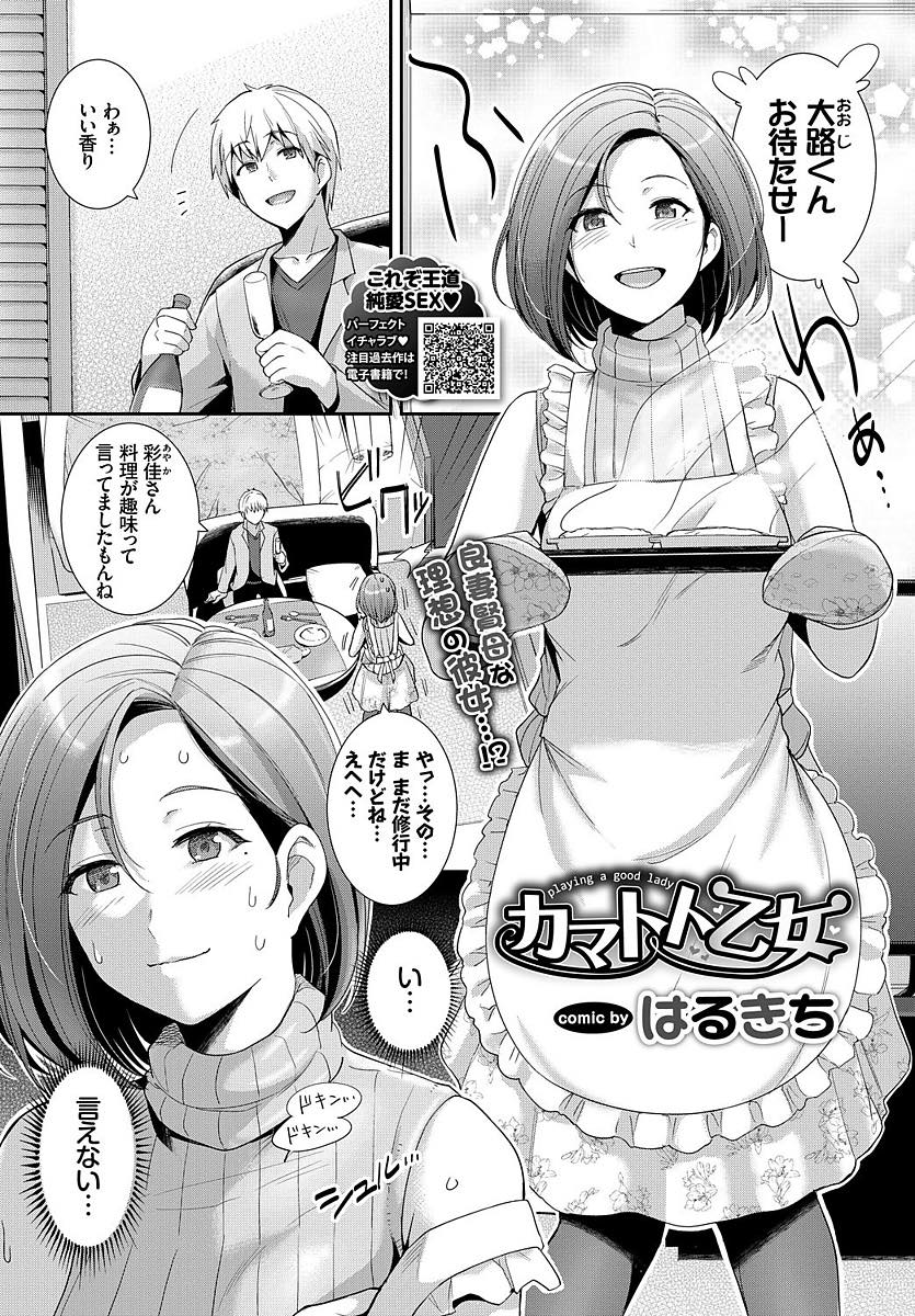 【エロ漫画】彼氏に電マを使ってオナニーしてると思われたくなく咄嗟にこれで気持ち良くして欲しいと告げるお姉さん...セックスしながら電マで乳首やクリを責められ初めてのセックスなのに特大アクメきちゃう【はるきち:カマトト乙女】