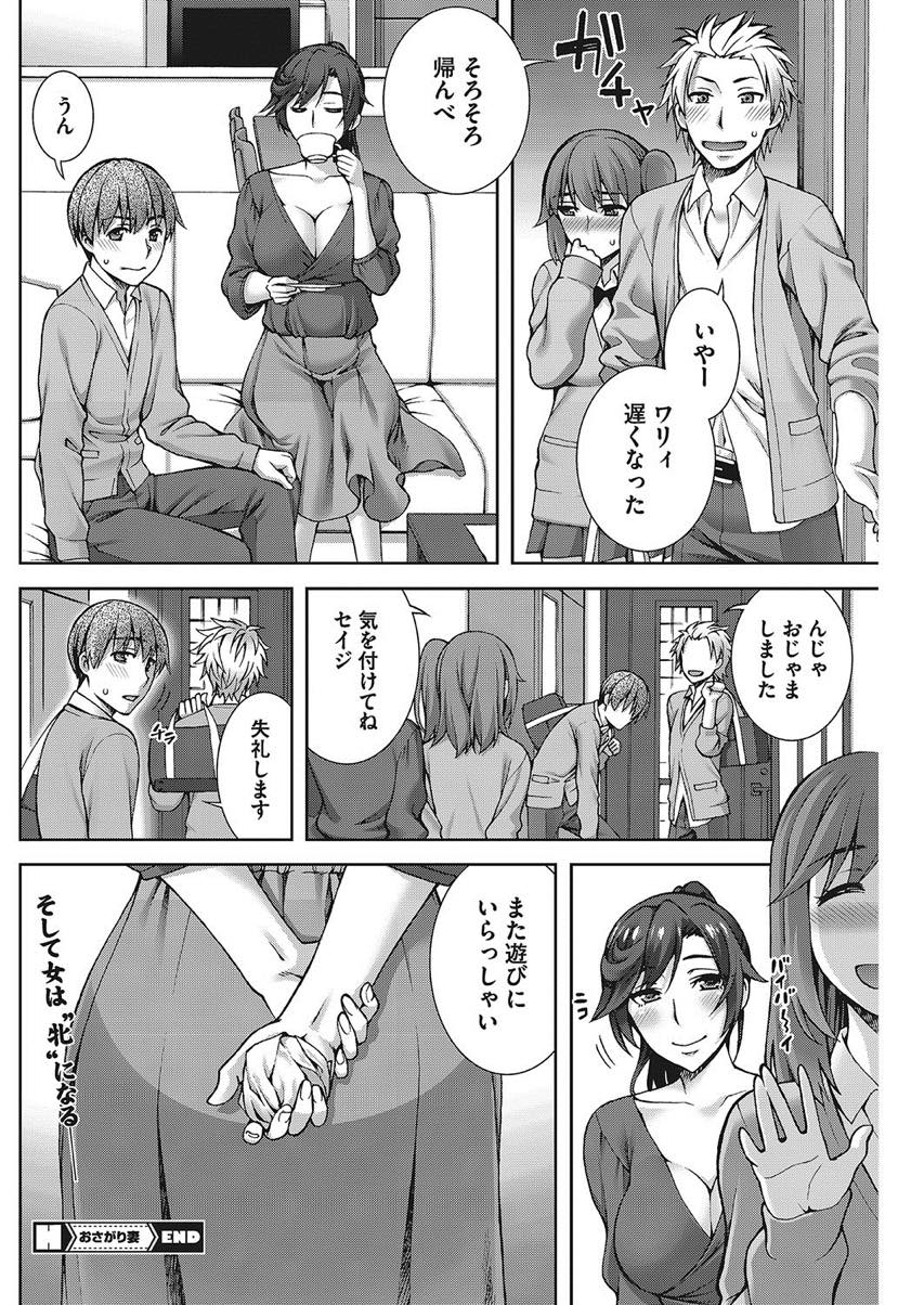 【エロ漫画】娘の幼馴染をセフレにしていた性欲の強い巨乳ママ...飽きられてしまったのでもう一人の幼馴染をたらしこみ命令されて中出しセックス【鰻丸:おさがり妻】