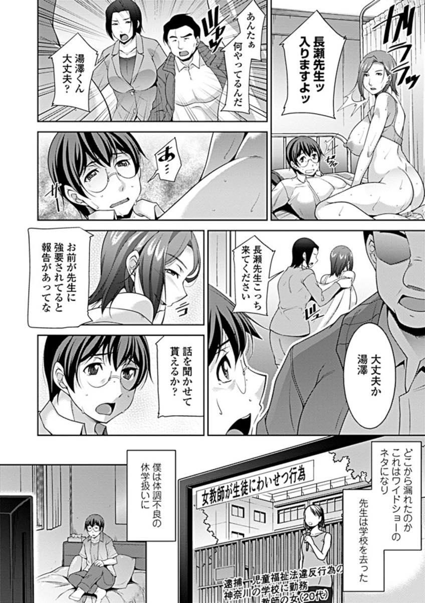 【エロ漫画】生徒に告白されたが生徒と教師の恋愛を認めてもらえるはずもなく体の関係だけ続ける淫乱お姉さん...弄ばれているだけだと感じ関係を断つ事を告げると正直な気持ちを聞けて仲直りセックス【zen9:保健室に魅せられて】