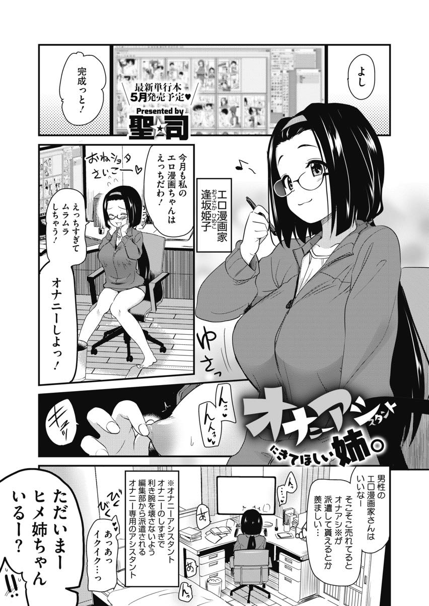 【エロ漫画】弟の友達のショタに漫画の書き方を教えて欲しいと頼まれるエロ漫画家のお姉さん...チンポ勃たせたままでは頭に入らないと思い勃たなくなるまで膣内で射精させてあげるおねショタセックスしちゃう【聖☆司:オナニーアシスタントにきてほしい姉。】