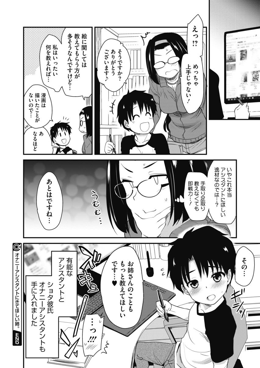 【エロ漫画】弟の友達のショタに漫画の書き方を教えて欲しいと頼まれるエロ漫画家のお姉さん...チンポ勃たせたままでは頭に入らないと思い勃たなくなるまで膣内で射精させてあげるおねショタセックスしちゃう【聖☆司:オナニーアシスタントにきてほしい姉。】