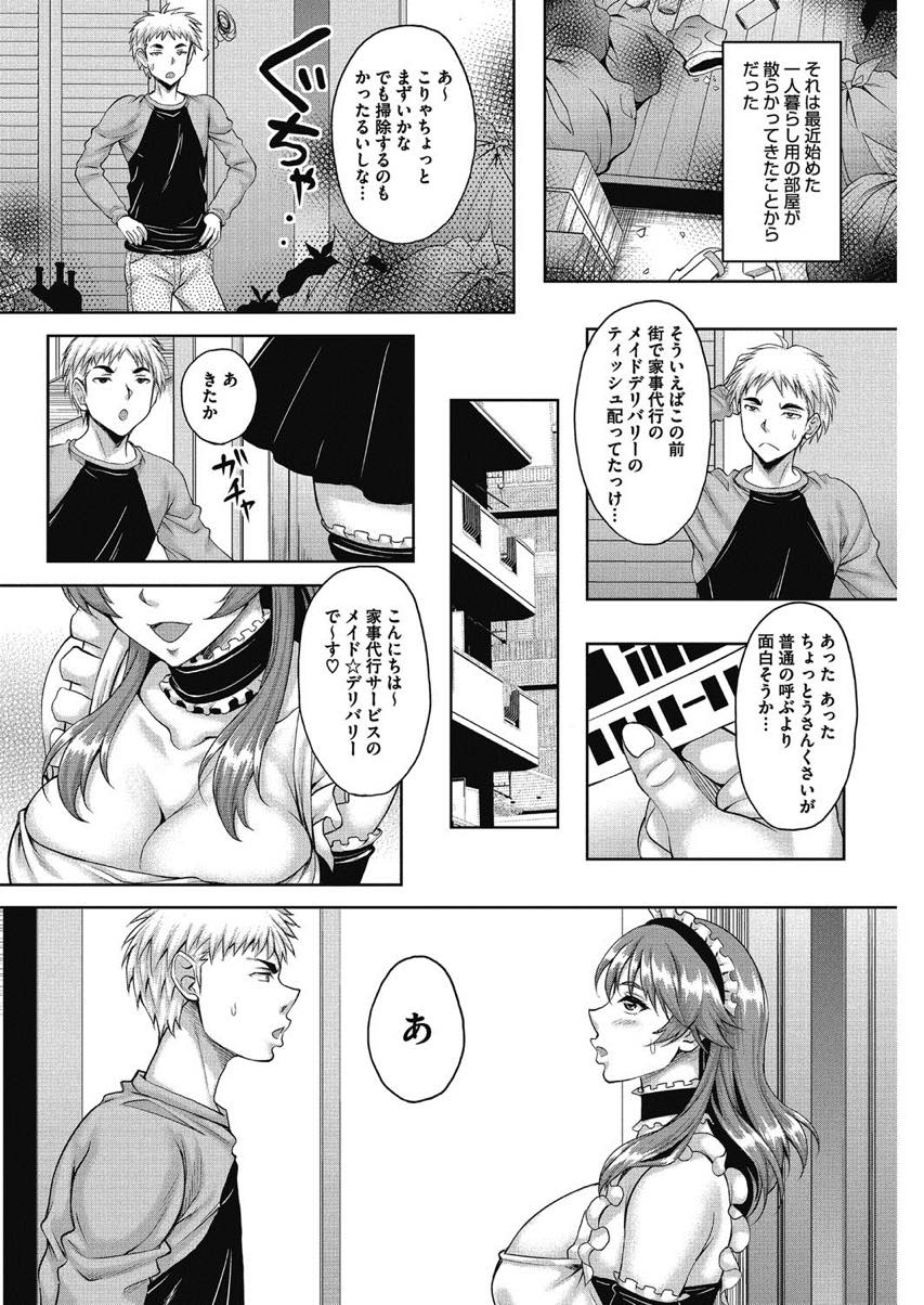 【エロ漫画】教師なのに夫の借金返済のためメイド服で家事代行をする淫乱お姉さん...生徒にオプションでHなサービスをし給料も色をつけてもらいセックスしてる時だけは幸せを感じ快楽堕ち【久水あるた:センセイのイケナイ秘密】