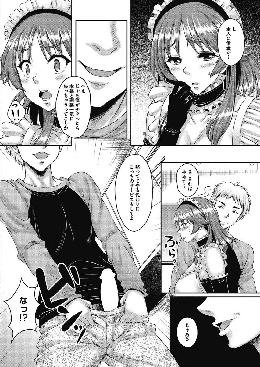 【エロ漫画】教師なのに夫の借金返済のためメイド服で家事代行をする淫乱お姉さん...生徒にオプションでHなサービスをし給料も色をつけてもらいセックスしてる時だけは幸せを感じ快楽堕ち【久水あるた:センセイのイケナイ秘密】