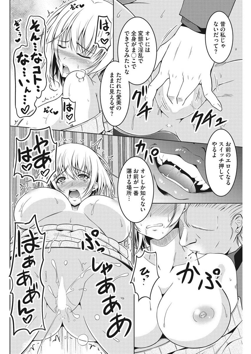 【エロ漫画】二年ぶりに訪ねてきた元カレに最後だからとヤらせてあげる淫乱巨乳人妻...元カレとの爛れた生活を思い出しHのスイッチが入り彼のチンポなしでは生きられなくなる【友永ケンジ:きすあと。】