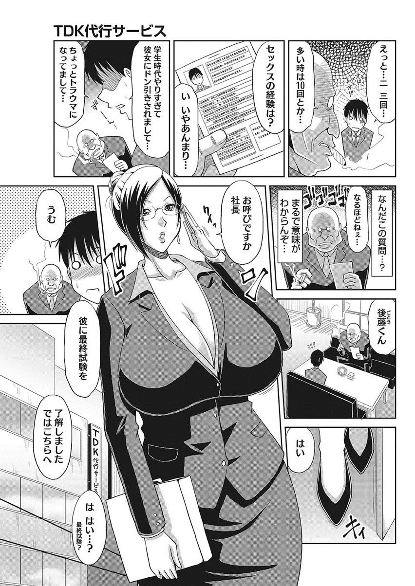 【エロ漫画】(1/2話)会社の最終面接で膣内射精して採用を決定する爆乳美人OL...一発で子宮を満たすほどの射精をされるも抜かずに連続で中出しされアヘ顔で失神【甲斐ひろゆき:TDK代行サービス】