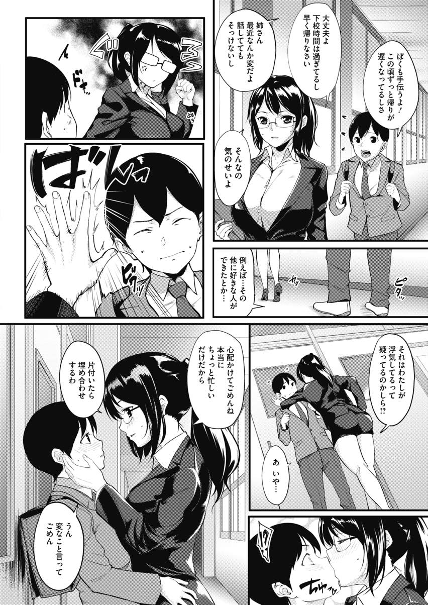 【エロ漫画】弟と付き合い学校でフェラしているのを撮られてしまい生徒のオモチャにされる女教師...弟との通話中にイくのを我慢する勝負をし立ちバックで生挿入され即イキしてしまい膣内射精で快楽堕ち【DIN:Lust Trap-ハメられた女教師-】