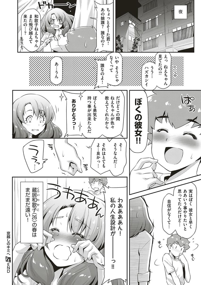 【エロ漫画】向かいの部屋の少年に着替えを覗かせてセクシーアピールする男っ気の無いお姉さん...裸の時に目があったのでベランダから突入し騎乗位で童貞奪い何も聞こえなくなるほどセックスに夢中な男の子にメチャクチャに突かれ中出しされちゃう【和馬村政:窓越しのキミへ】