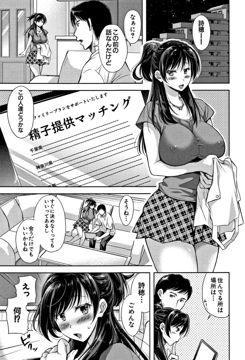 【エロ漫画】(1/5話)子供を作れない体の夫と相談し精子マッチングサイトで提供を受ける人妻...相手の夫に抱かれ子供を作る作業だと思い込もうとしてもデカマラにイカされまくりアヘ顔で感じちゃう【シロノマヒロ:種の無い鉢 前編】