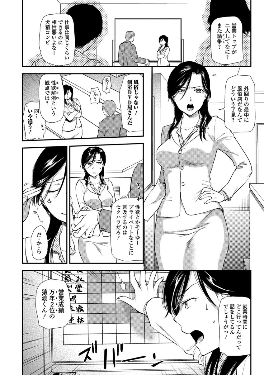 【エロ漫画】外回り中に性処理している同僚が羨ましくなった美人OL...彼女の性欲を処理してあげようと恥ずかしがりながらもオフィスで中出しセックス【逢坂ミナミ:犬猿サバイブ〜絶倫営業オフィセックス〜】