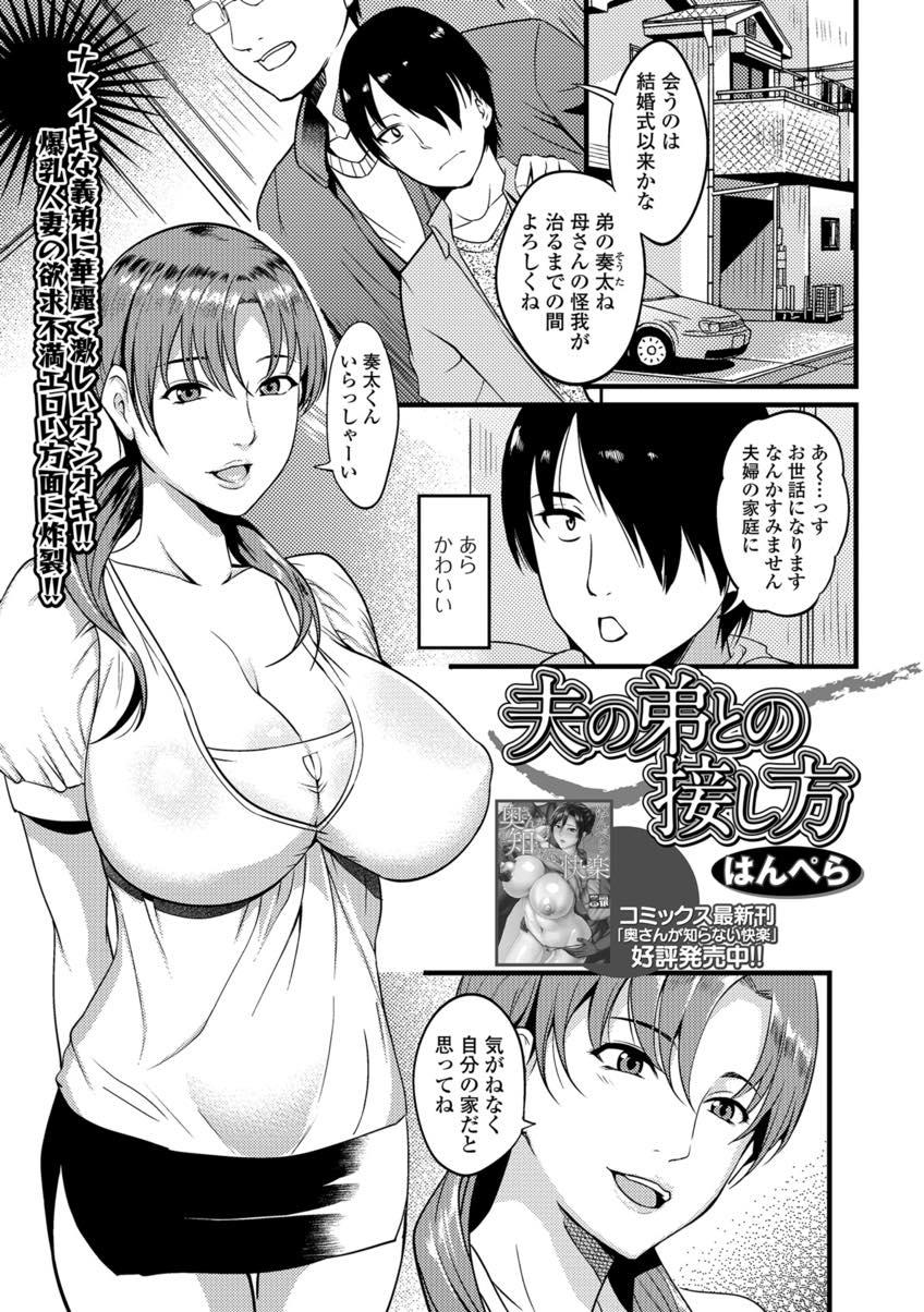 【エロ漫画】しばらく預かることになった生意気な義弟の見栄を確かめる爆乳淫乱人妻...夫と義弟をHで比べ兄弟の童貞を奪ったことに歓喜し早漏ちんぽを鍛えてあげる【はんぺら:夫の弟の接し方】