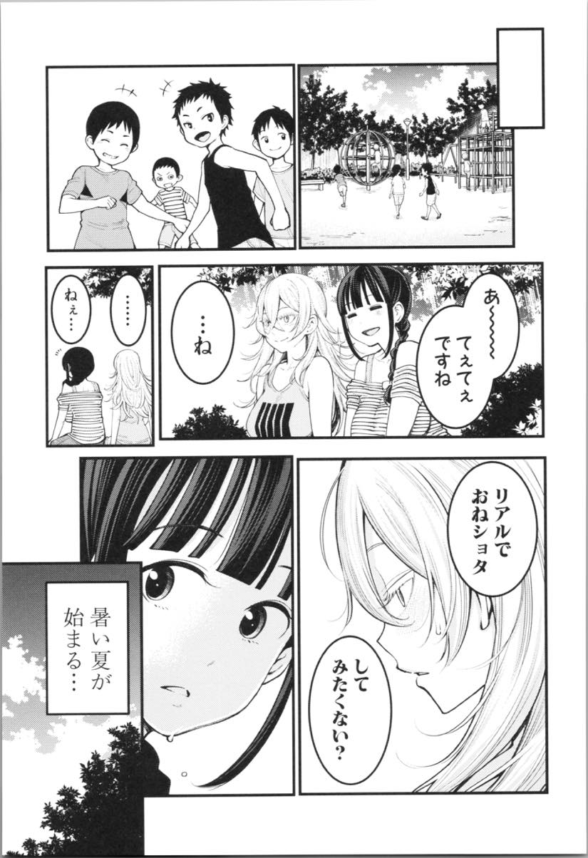 【エロ漫画】(1/2話)ショタ好きの友達を見つけリアルでショタを味わいたくなったJK...エロい格好で誘惑しプール、公園や海でおねショタセックスしおしっこ飲んだりかけたりするプレイに目覚める【アガタ:おねショタフレンズ 前編】