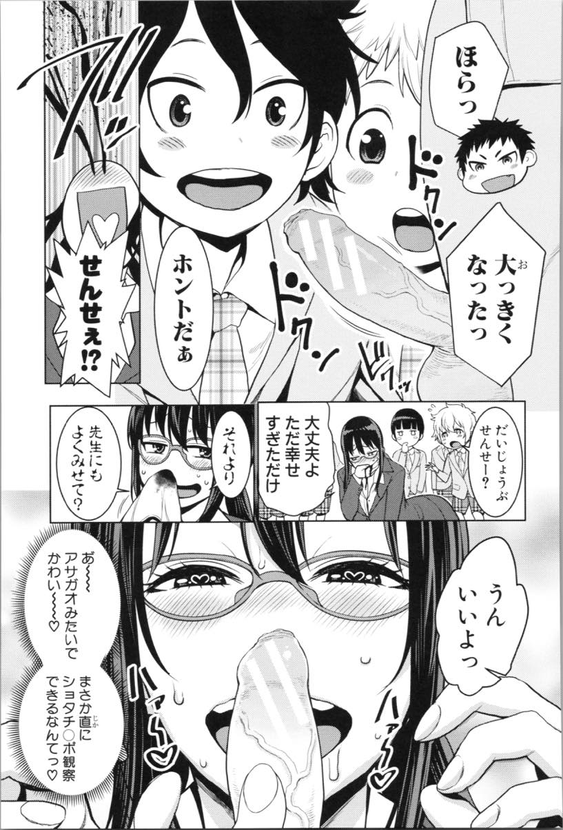 【エロ漫画】性教育の授業を急遽任されチンポの皮をむき精通させるショタコン教師...セックスの実技で生徒に群がられ好き勝手乱暴に体を弄られ潮吹きイキするとおしっこぶっかけられちゃう【アガタ:ヤリすぎ性教育！？変態女教師危機一発】