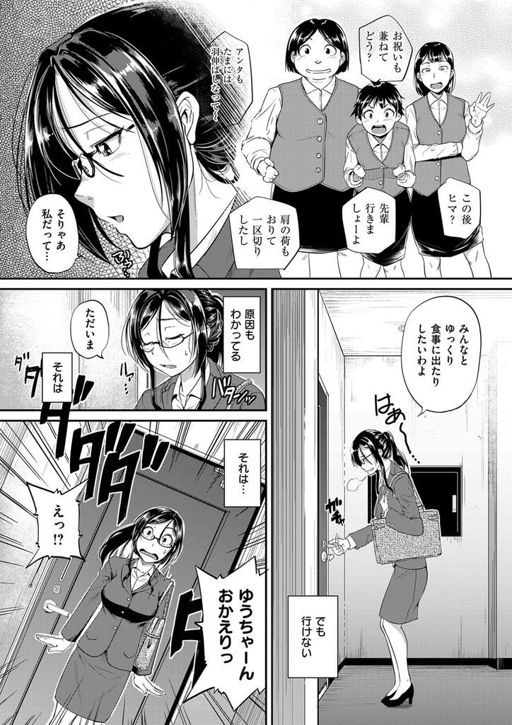 【エロ漫画】会社では優秀だが幼馴染のダメ男を養っている巨乳OL...思い切って追い出そうとするも弱点を知り尽くされているダメ男に中出しセックスで満足させられてしまい仲直り【とんのすけ:デキるオンナの悩み事】