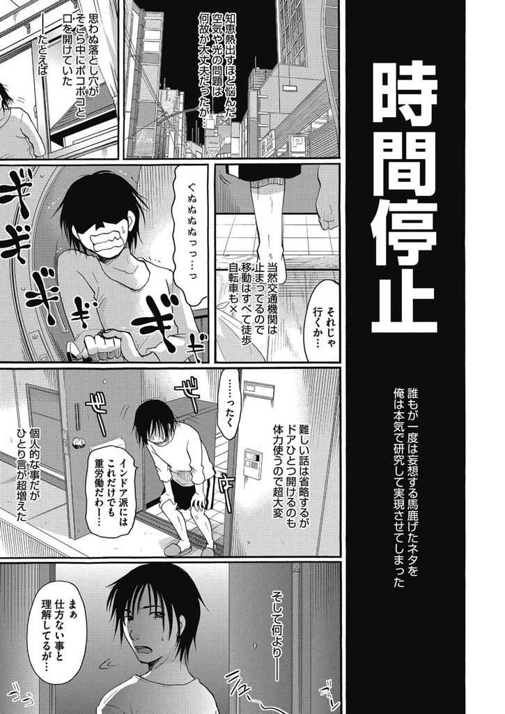 【エロ漫画】同じマンションに住む男に時間が止まっている間に犯される三十路のおばさん...仕事中パンツをザーメンまみれにされたり自宅でくつろいでいるときに中出しされたり色々なシチュエーションで弄ばれる【いとうえい:時間停止の過ごし方】