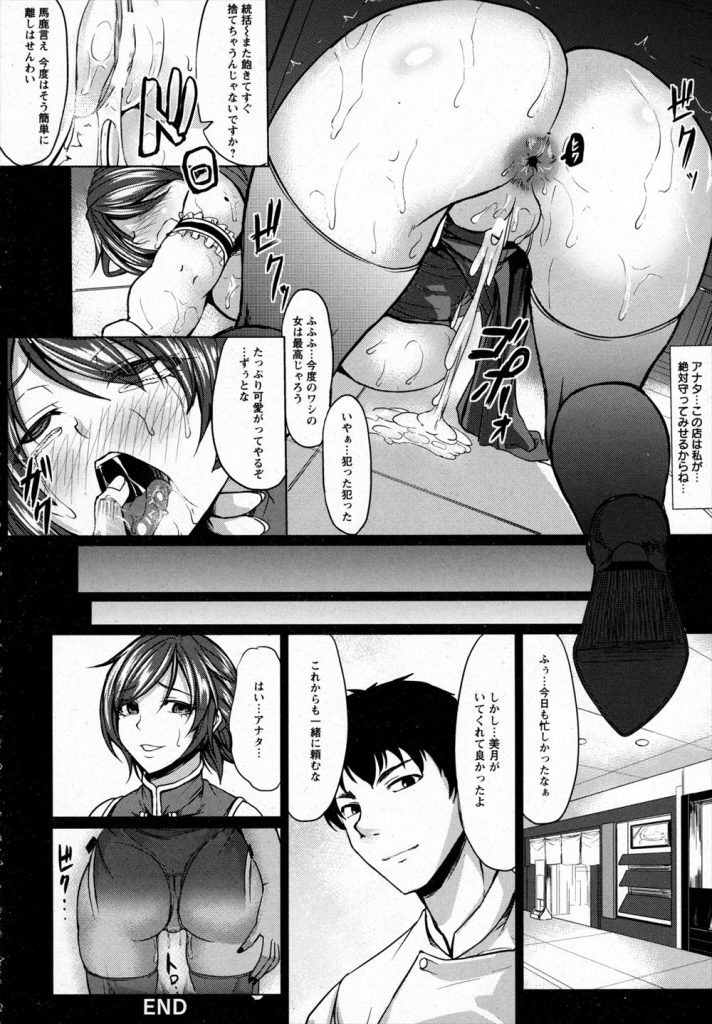 【エロ漫画】夫の中華料理屋に出資してもらう代わりにオーナーに従うチャイナ服の看板娘...バイブ入れたまま接客し閉店後はオーナーのチンポをおねだりして不倫セックスし複数の男に輪姦されちゃう【kinntarou:寝取られチャイナ服】