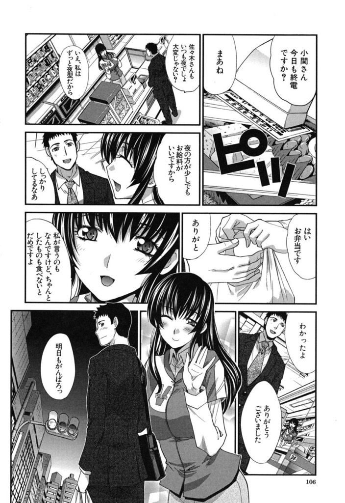 【エロ漫画】(1/3話)地元が同じで仲良くなったサラリーマンに夕飯に誘われるコンビニバイトのJD...お酒を飲んで喋りすっかり仲良くなり冗談めかして泊まっていくのを勧めるとその気になりいちゃラブセックスでお互いを求め合う【板場広し:同郷 前編】