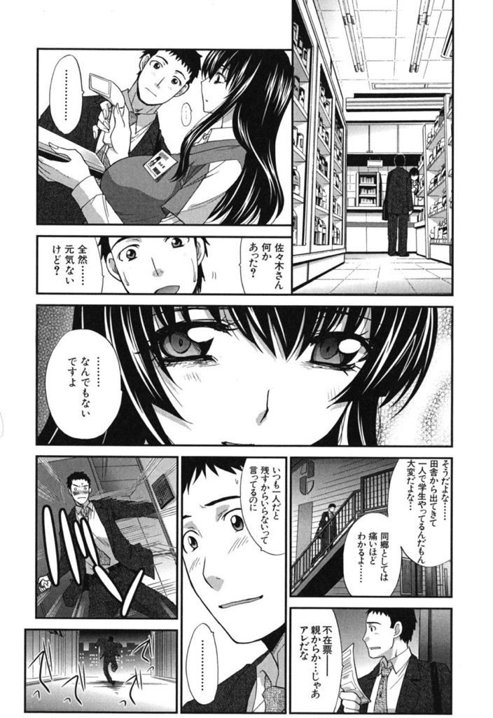 【エロ漫画】(1/3話)地元が同じで仲良くなったサラリーマンに夕飯に誘われるコンビニバイトのJD...お酒を飲んで喋りすっかり仲良くなり冗談めかして泊まっていくのを勧めるとその気になりいちゃラブセックスでお互いを求め合う【板場広し:同郷 前編】