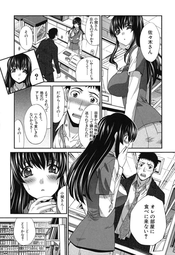 【エロ漫画】(1/3話)地元が同じで仲良くなったサラリーマンに夕飯に誘われるコンビニバイトのJD...お酒を飲んで喋りすっかり仲良くなり冗談めかして泊まっていくのを勧めるとその気になりいちゃラブセックスでお互いを求め合う【板場広し:同郷 前編】