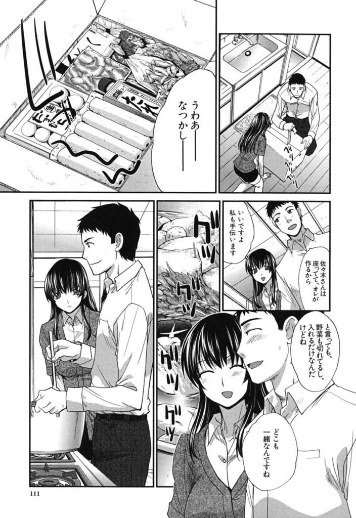 【エロ漫画】(1/3話)地元が同じで仲良くなったサラリーマンに夕飯に誘われるコンビニバイトのJD...お酒を飲んで喋りすっかり仲良くなり冗談めかして泊まっていくのを勧めるとその気になりいちゃラブセックスでお互いを求め合う【板場広し:同郷 前編】