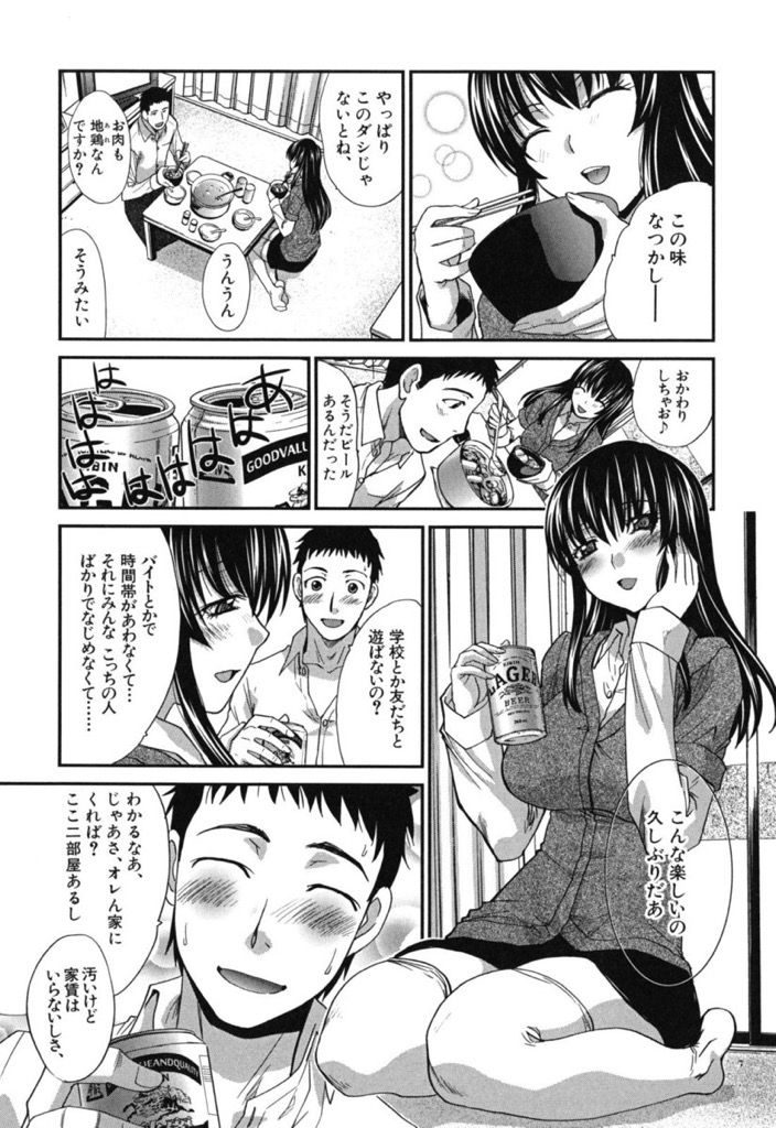 【エロ漫画】(1/3話)地元が同じで仲良くなったサラリーマンに夕飯に誘われるコンビニバイトのJD...お酒を飲んで喋りすっかり仲良くなり冗談めかして泊まっていくのを勧めるとその気になりいちゃラブセックスでお互いを求め合う【板場広し:同郷 前編】