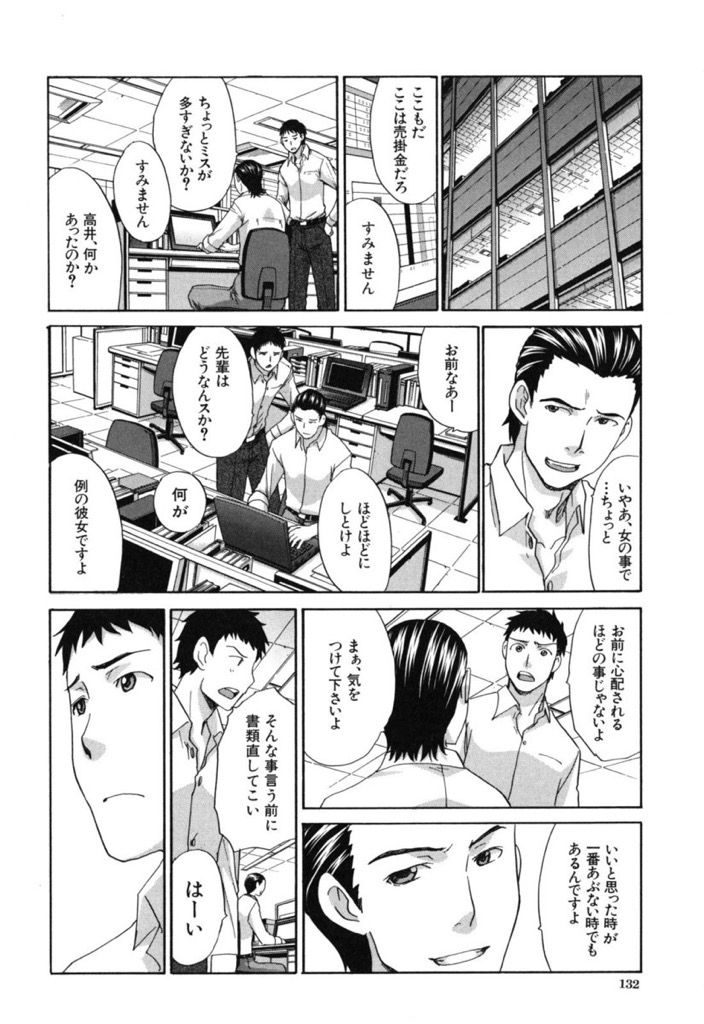 【エロ漫画】(2/3話)地元が同じサラリーマンと付き合い始め将来の相談をするJD...言って欲しかった言葉をもらえずヤケになりコンビニのカウンター裏で騎乗位し強引に中出しセックスする【板場広し:同郷 中編】