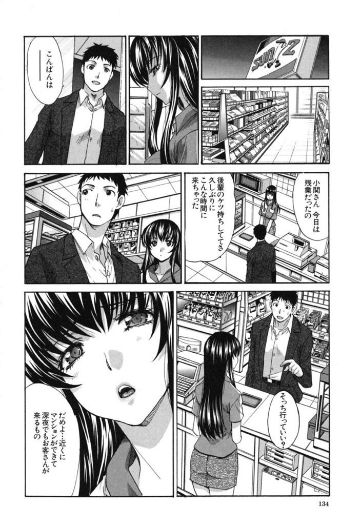 【エロ漫画】(2/3話)地元が同じサラリーマンと付き合い始め将来の相談をするJD...言って欲しかった言葉をもらえずヤケになりコンビニのカウンター裏で騎乗位し強引に中出しセックスする【板場広し:同郷 中編】