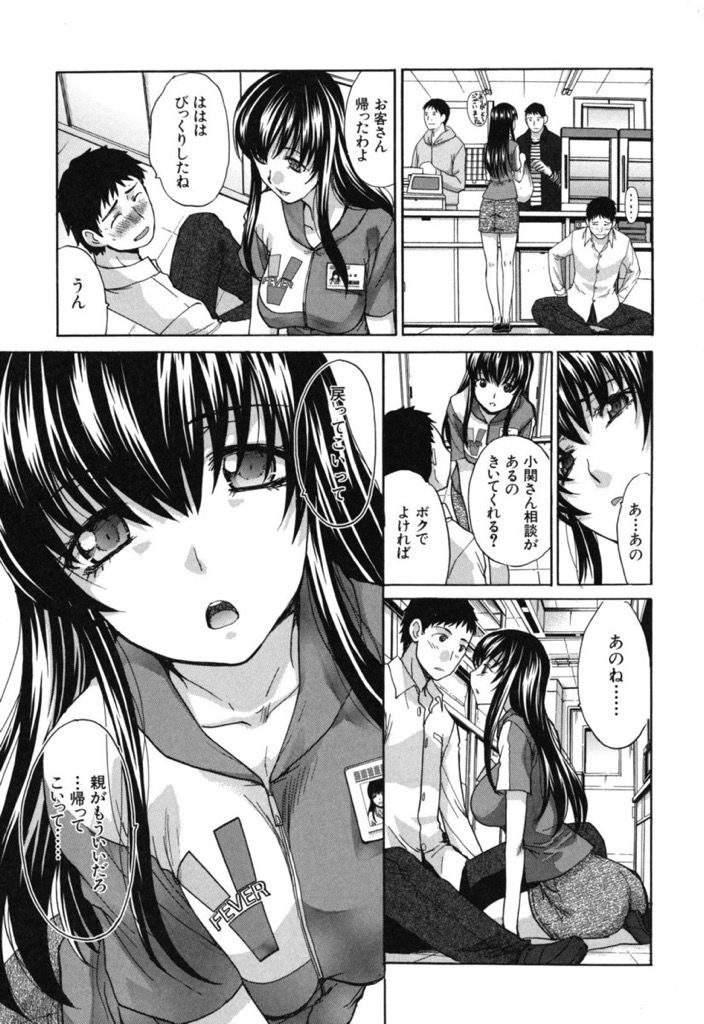 【エロ漫画】(2/3話)地元が同じサラリーマンと付き合い始め将来の相談をするJD...言って欲しかった言葉をもらえずヤケになりコンビニのカウンター裏で騎乗位し強引に中出しセックスする【板場広し:同郷 中編】