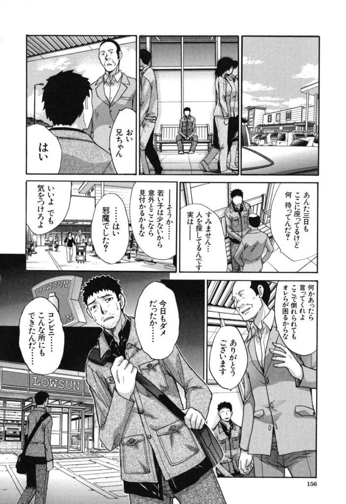 【エロ漫画】(3/3話)彼氏に愛想を尽かし都会での生活を捨て何も言わずに実家に帰るJD...地元まで探しに来た彼氏にプロポーズされ待ちきれず帰りの電車でいちゃラブセックスしちゃう【板場広し:同郷 後編】