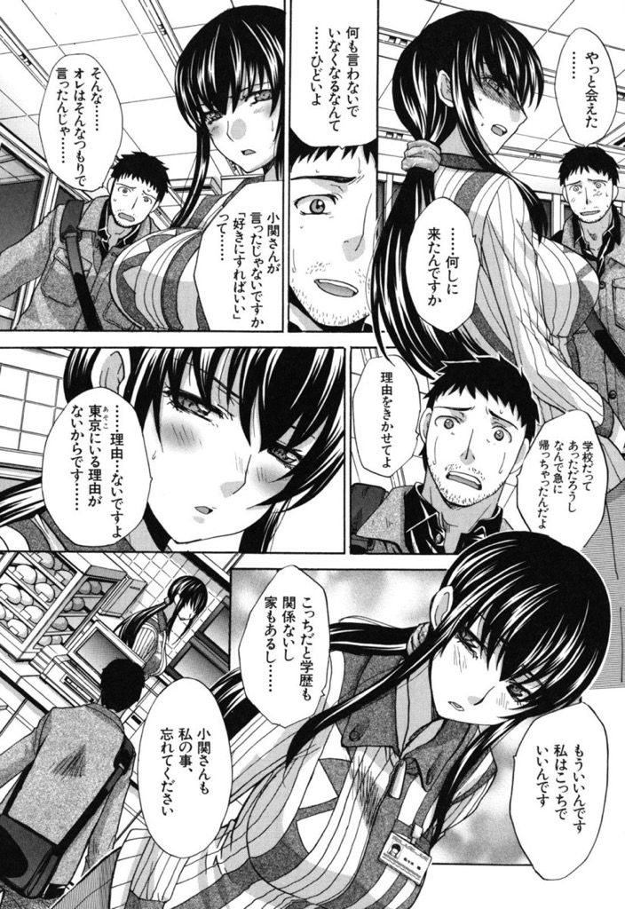 【エロ漫画】(3/3話)彼氏に愛想を尽かし都会での生活を捨て何も言わずに実家に帰るJD...地元まで探しに来た彼氏にプロポーズされ待ちきれず帰りの電車でいちゃラブセックスしちゃう【板場広し:同郷 後編】