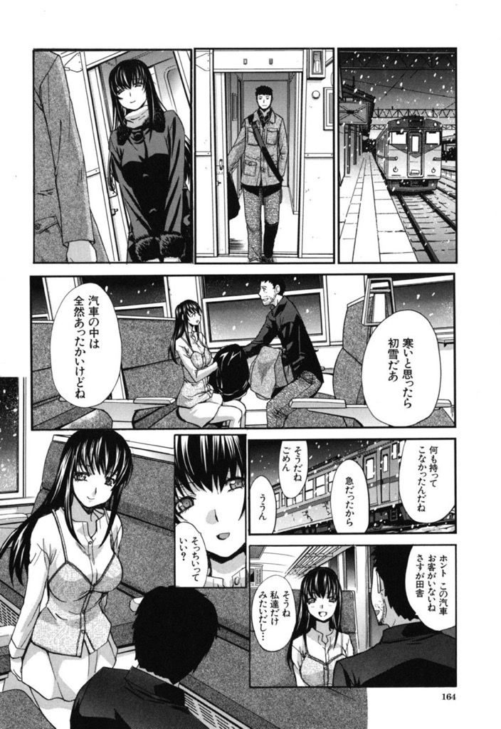 【エロ漫画】(3/3話)彼氏に愛想を尽かし都会での生活を捨て何も言わずに実家に帰るJD...地元まで探しに来た彼氏にプロポーズされ待ちきれず帰りの電車でいちゃラブセックスしちゃう【板場広し:同郷 後編】