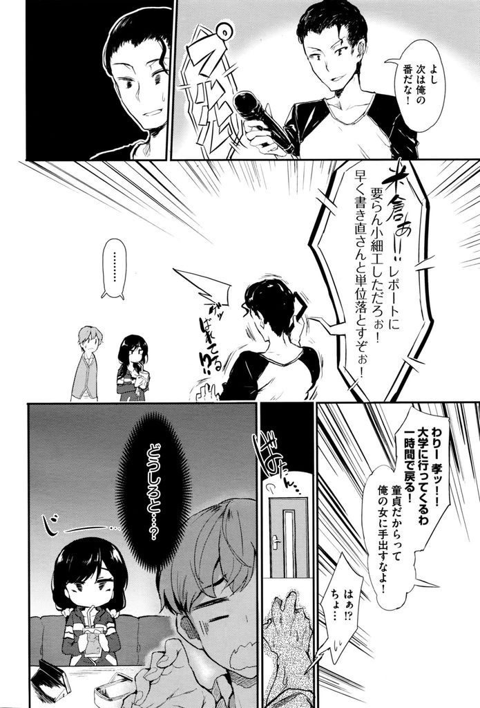 【エロ漫画】彼氏と喧嘩する度腹いせに浮気するビッチJD...目隠しで口の中のものを当てるゲームをし口内射精されるも勝ったご褒美にクンニしてもらい相性が良かったので生ハメで童貞卒業セックスで膣内射精【ツチノコ:浮気心】