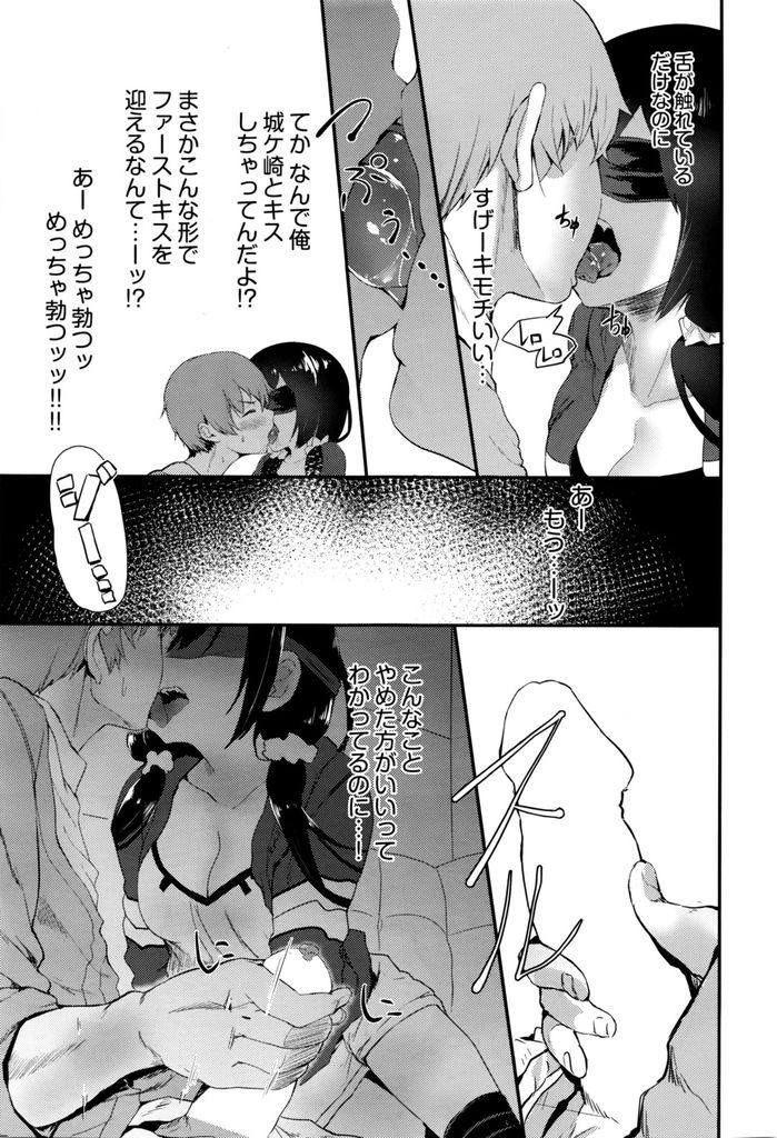 【エロ漫画】彼氏と喧嘩する度腹いせに浮気するビッチJD...目隠しで口の中のものを当てるゲームをし口内射精されるも勝ったご褒美にクンニしてもらい相性が良かったので生ハメで童貞卒業セックスで膣内射精【ツチノコ:浮気心】