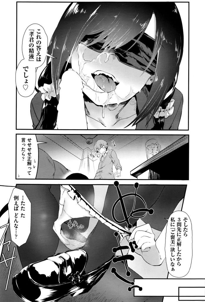 【エロ漫画】彼氏と喧嘩する度腹いせに浮気するビッチJD...目隠しで口の中のものを当てるゲームをし口内射精されるも勝ったご褒美にクンニしてもらい相性が良かったので生ハメで童貞卒業セックスで膣内射精【ツチノコ:浮気心】