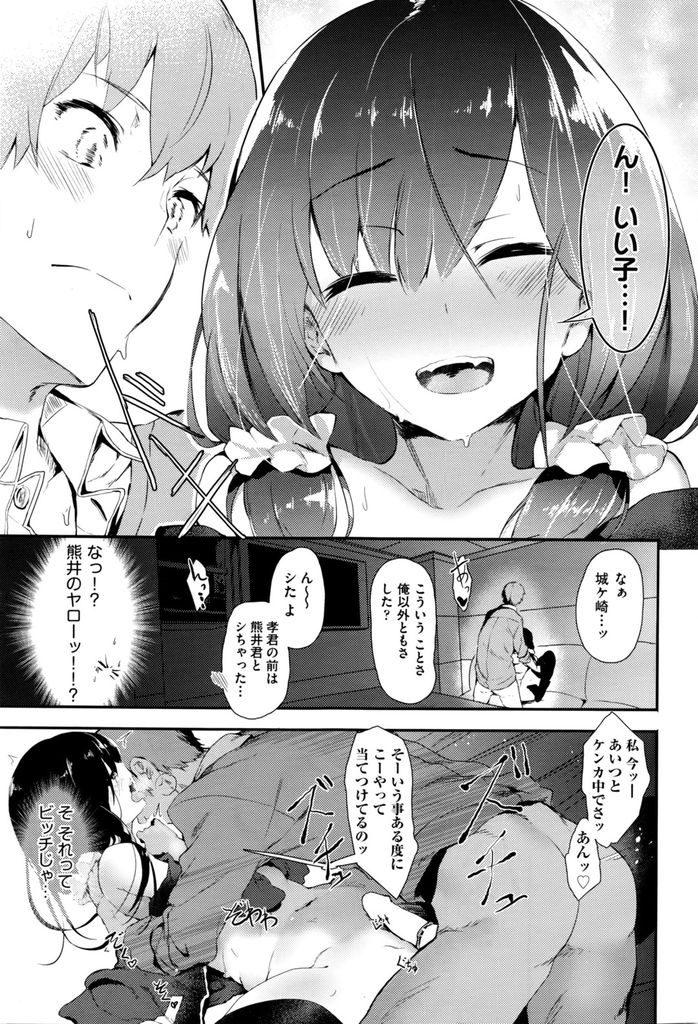 【エロ漫画】彼氏と喧嘩する度腹いせに浮気するビッチJD...目隠しで口の中のものを当てるゲームをし口内射精されるも勝ったご褒美にクンニしてもらい相性が良かったので生ハメで童貞卒業セックスで膣内射精【ツチノコ:浮気心】