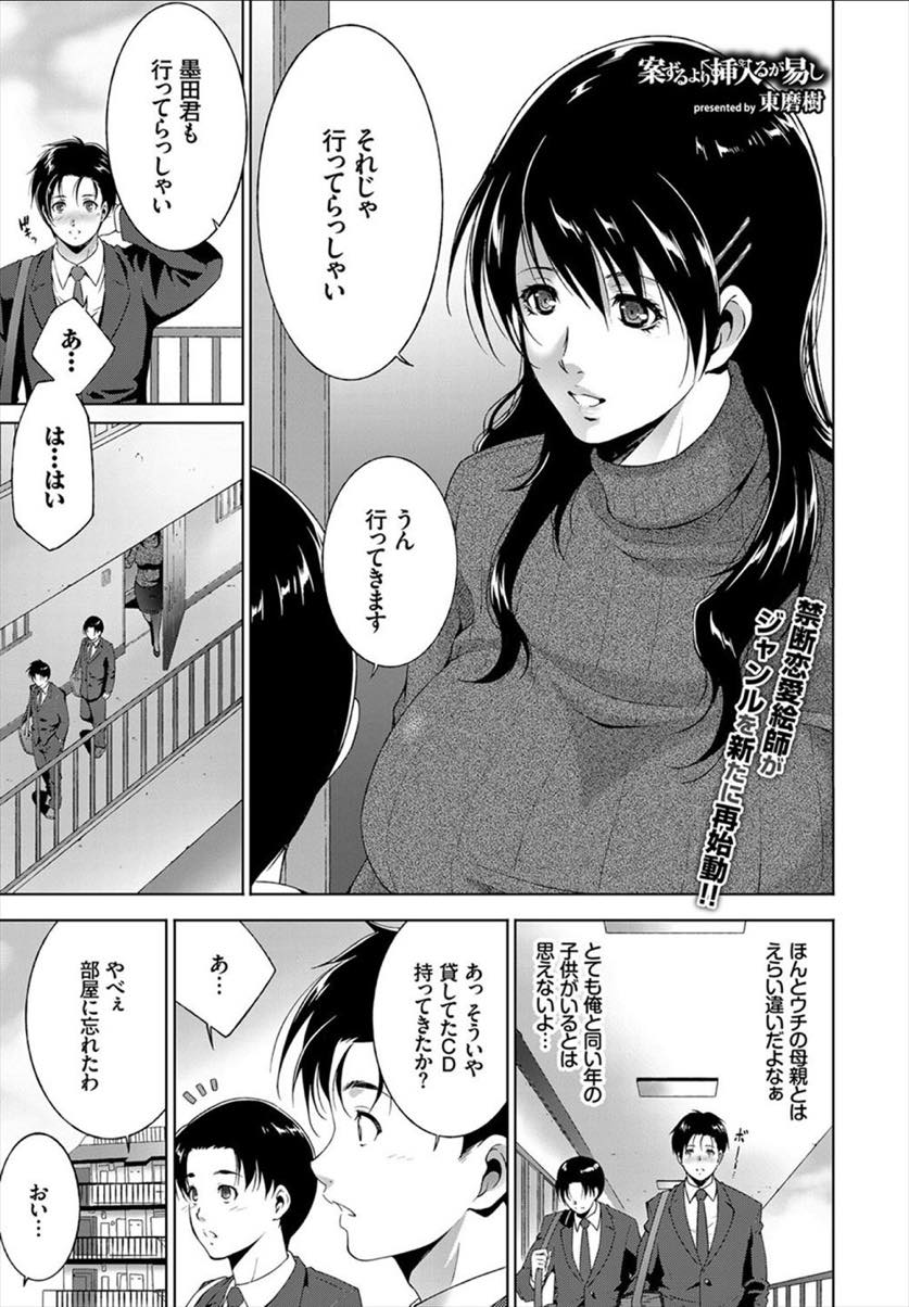 【エロ漫画】息子の友達に狙われていることを知りながら二人きりになり押し倒される人妻...レイプする形で中出しするが彼女の思惑通りだったらしく両想いになり改めていちゃラブ中出しセックス 【東磨樹:案ずるより挿入るが易し】