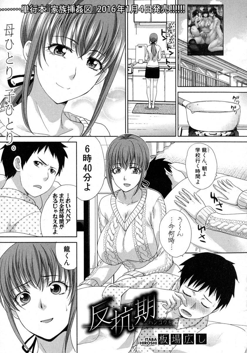 【エロ漫画】反抗期で気難しい時期の息子を甘やかし性奴隷かのように扱われる美人ママ...朝勃ちを処理させられ夜はお風呂で背中を流しながらパイズリ奉仕しアナルを舐めて綺麗にして中出し絶頂でおもらししちゃう【板場広し:反抗期】