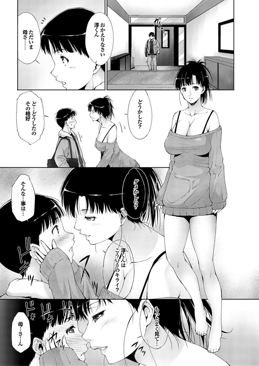 【エロ漫画】甥っ子が双子の姉の母親に欲情しているのに気付き姉の代わりに性欲を受け止めてあげる巨乳の叔母...甥に夜這いし母親になりきったつもりで擬似近親中出しセックスを楽しんでセフレを手に入れる【東磨樹:Substitute sex】