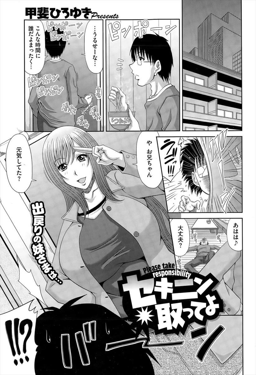 【エロ漫画】兄と変態プレイばかりしていたせいで夫との淡白なセックスに満足できない爆乳人妻...いきなり訪ねてきた妹に教え込んだパイズリしてもらいアナルファックを楽しんだ後近親中出しセックス【甲斐ひろゆき:セキニン取ってよ】